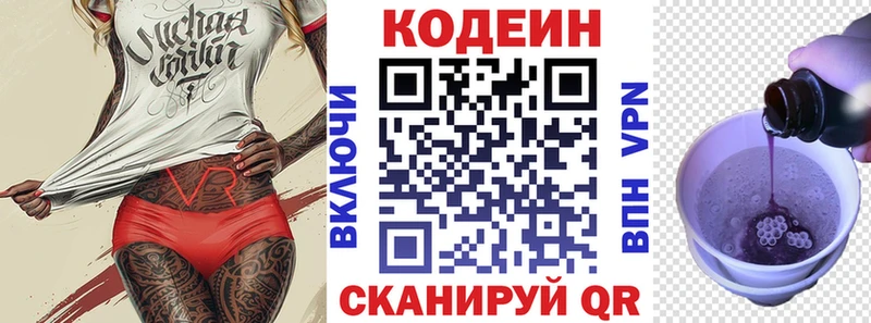 Кодеин напиток Lean (лин)  Цивильск 